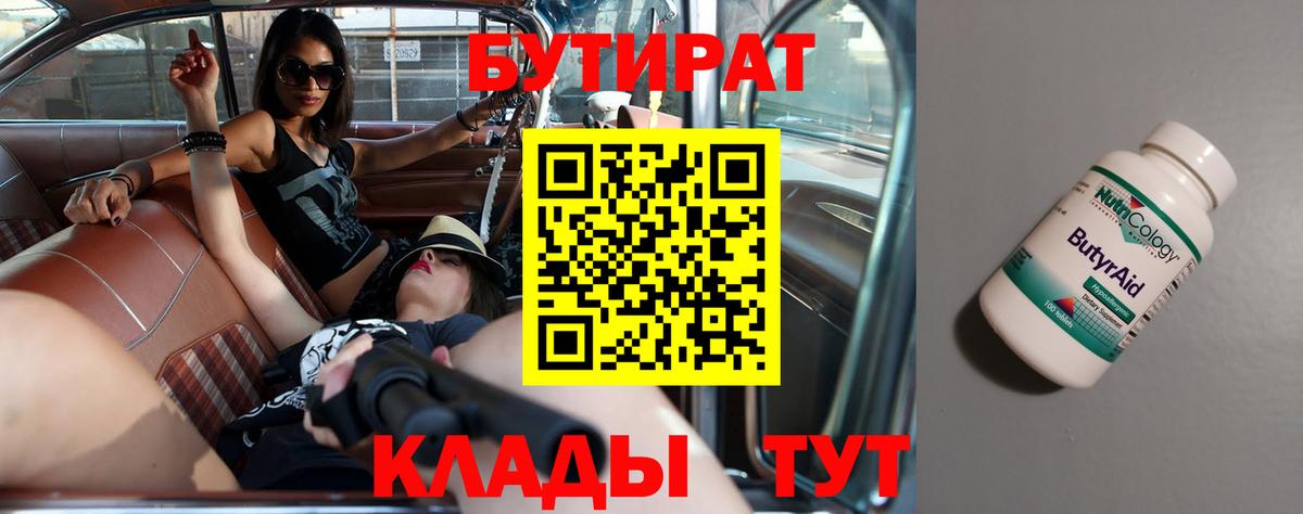 БУТИРАТ BDO Новочебоксарск