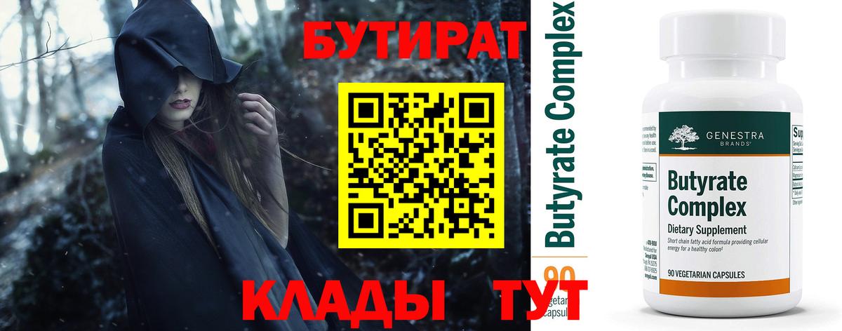 Бутират GHB  Вход с VPN  Новочебоксарск 