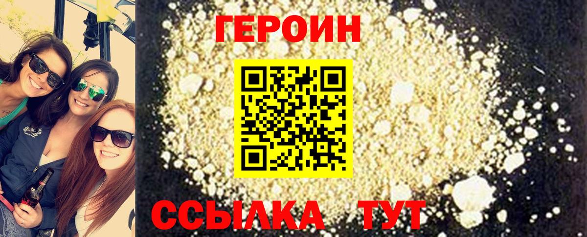 ГЕРОИН  Вход с VPN  Новочебоксарск  ГЕРОИН хмурый 